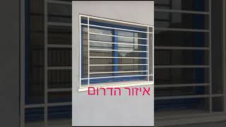 סורגים במבצע לחגים לפרטים חייגו 058-492-7777