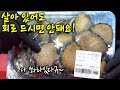 마트에 파는 이런 전복은 절대 회로 드시면 안됩니다!