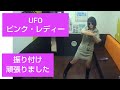 UFO/ピンク・レディー【うたスキ動画】♪UFO 手を合わせて見つめるだけで愛し合える話もできる ミー 未唯mie 根本美鶴代 ケイ 増田惠子 増田哲子 1977年 日清焼きそばUFO ピンクレディー