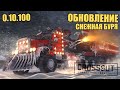 ОБНОВЛЕНИЕ "СНЕЖНАЯ БУРЯ" [CROSSOUT 0.10.100]