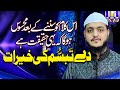 Beautiful naat e rasool reality  de tabassum ki khairat  official noman naqshbandi