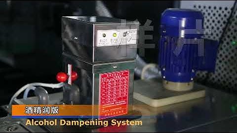 WJPS-350 Offset Machine Operation Video