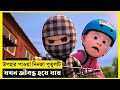 Checkered ninja movie explain in banglafantasyadventurethe world of keya extra