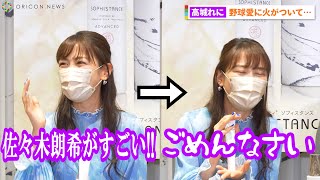 ももクロ・高城れに、マニアックすぎる野球愛語り注意受ける 佐々木彩夏がしっかり“軌道修正” 『「SOPHISTANCE」伊勢丹新宿店ポップアップショップオープン記念トークイベント』