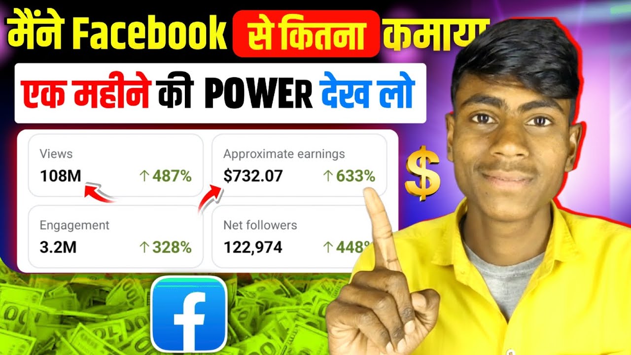 मैंने Facebook से 1 महीने में कितना कमाया 🤑? 