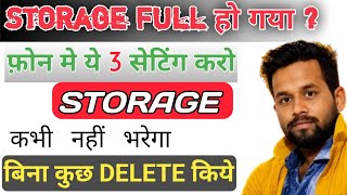 Storage Full Problem | Storage Khali Kaise Karen | Storage Space Running Out | Mobile Storage Full