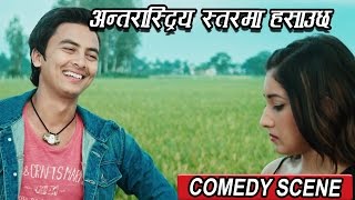 अनतरटरय सतरम हसछ Movie Scene Nai Nabhannu La 4 Paul Shah Aanchal Sharma