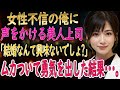 【馴れ初め 感動】女性不信の俺に声をかけたのは、美人上司だった。「結婚なんて興味ないでしょ?」その言葉が俺の人生を変えた。【朗読】