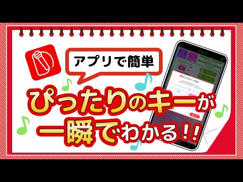 自分の歌いやすいキーですぐ予約可能！【デンモクアプリ】