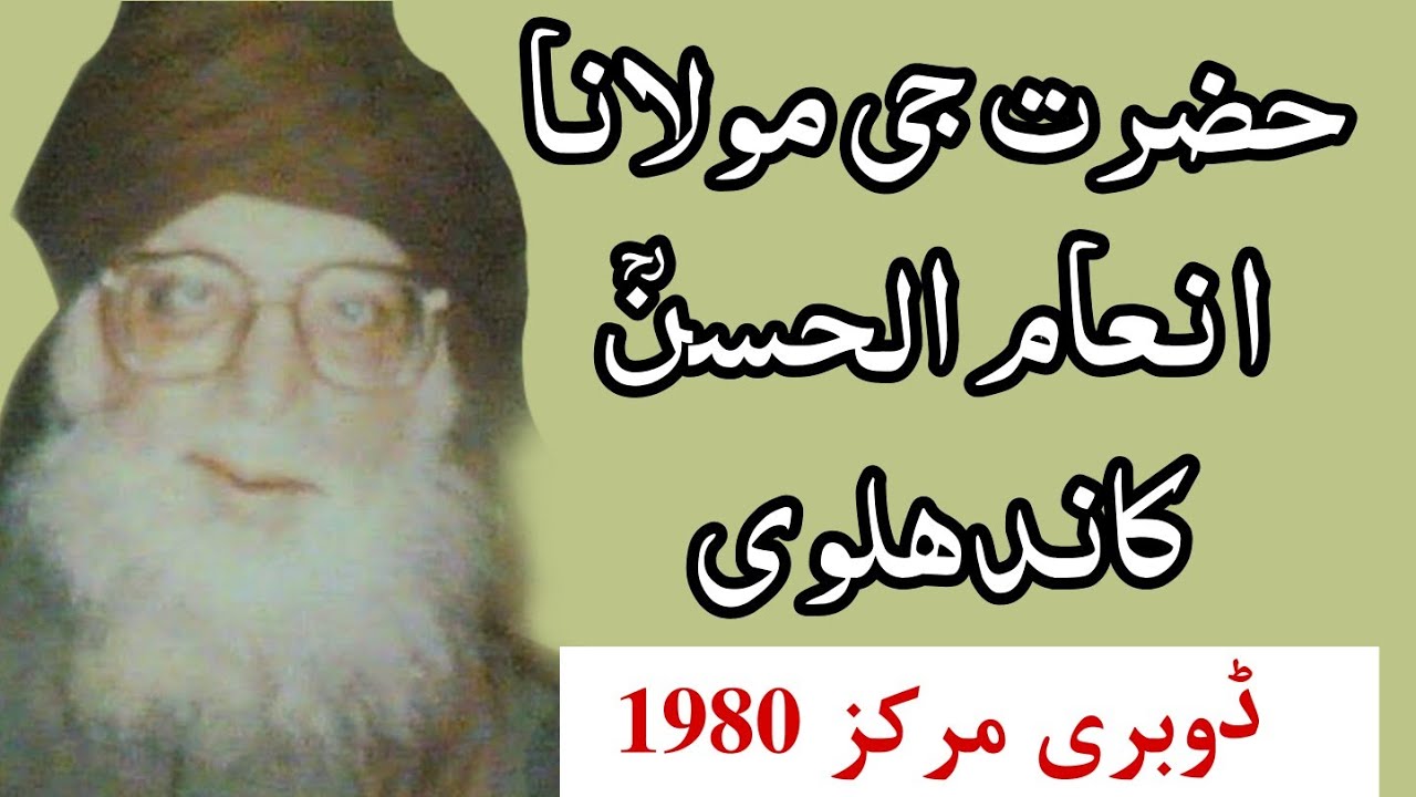 Hazrat Ji Maulana Inamul Hasan Kandhlavi Rh | Desbury Markaz 1980