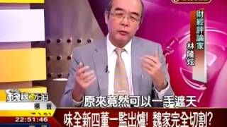 【錢線百分百】20141114 胡睿涵主持 獲利百分百 PART 2