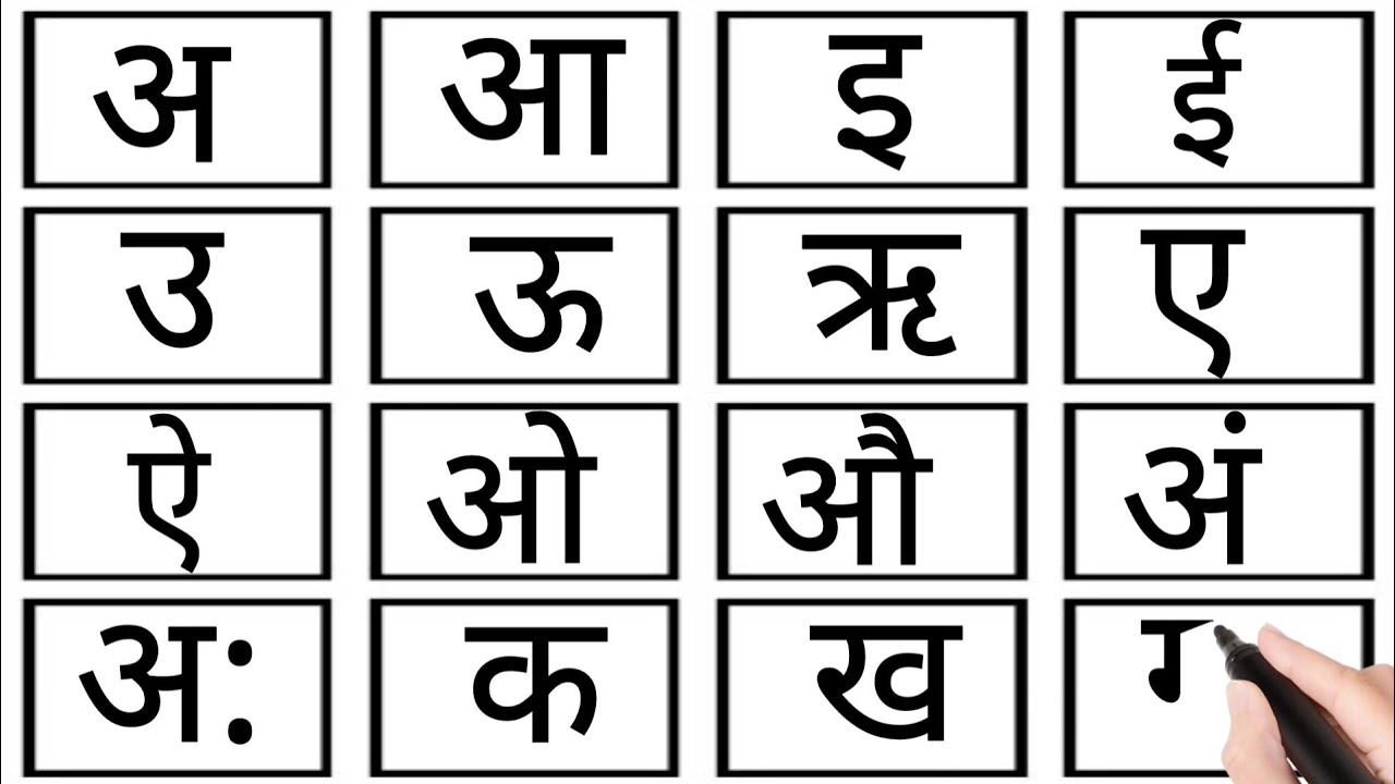 अ,आ,क,ख, अ से अनार,आ से आम, वर्णमाला, a,aa,ka, kha, vardmala in Hindi # ...