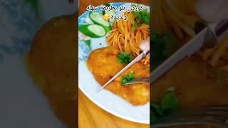 كوردن_بلو بطريقة سهلة ولذيذة  #shortvideo #shortsyoutube #food #shorts