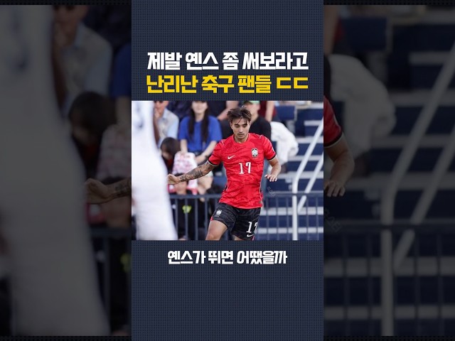 제발 옌스 좀 써보라고 난리난 축구 팬들 ㄷㄷ