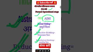 Piaget का चौथा चरण | Formal Operational #uptet #supertetbharti #dsssb #ctet