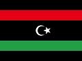 The Libyan National Anthem نشيد ليبيا الوطني جودة عالية مع كلمات 