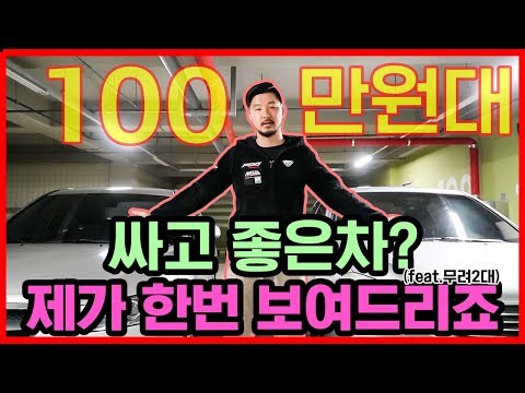 100만원 이면 돼~ [<strong>nf소나타</strong> 로체 두개다 백만원대!]