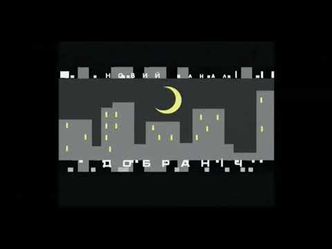 Новий Канал Кінець 15 07 1998 11 12 2001 07 03 2012 03 09 2018