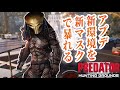 アプデ後のプレデターがキツイらしい【Predator:Hunting Grounds】