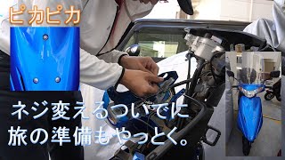 原付のネジを新品に変えたら気分が良い