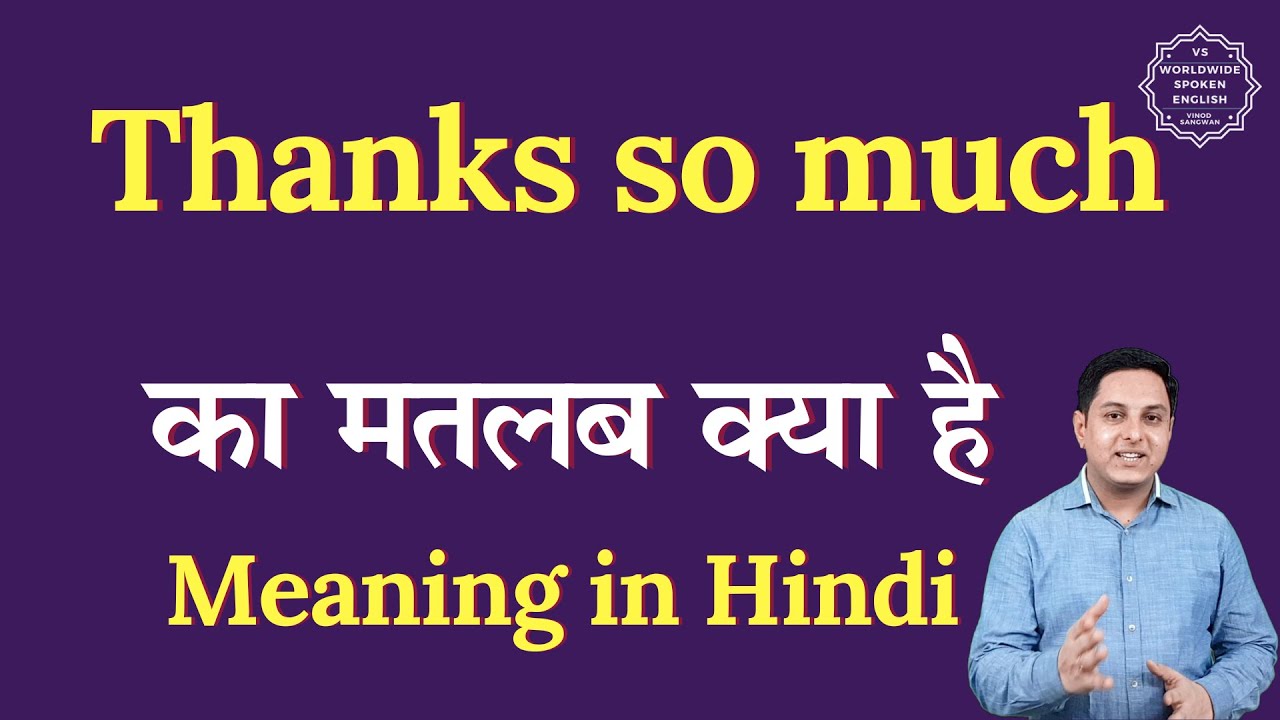 Thanks so much meaning in Hindi | Thanks so much ka matlab kya hota hai | Spoken English