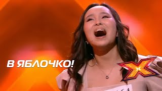 САНАТ АСУАТ. Прослушивания. Сезон 10. Эпизод 5. X Factor Казахстан