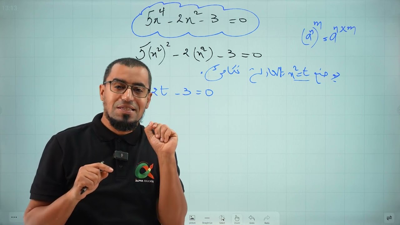 #المكتسبات4 تبديل المجهول لحل معادلات من الدرجة الرابعة وأكبر ، منصة ألفا التعليمية