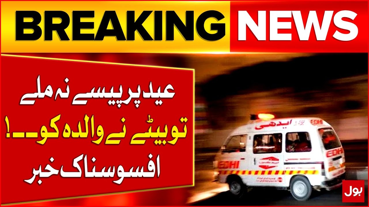 Saddest Incident | Terrible Updates From Karachi | Latest Today | Breaking News