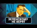 Бортник итоги недели : Холодный душ для Зеленского, прессинг его конкурентов, падение рейтингов
