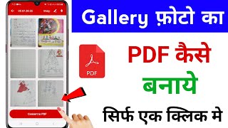 Photo To PDF Convert | Photo Ko PDF Kaise Banaye | Image To PDF Converter In Mobile | Jpg to PDF