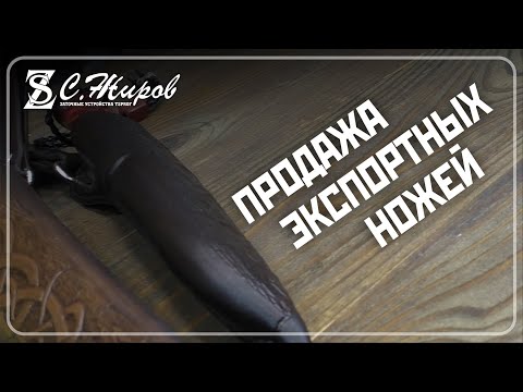 Продажа экспортных ножей.
