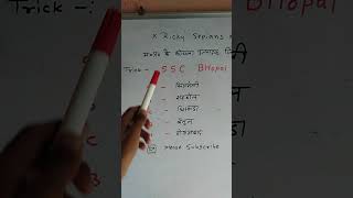 mpgk - मध्य प्रदेश के कोयला उत्पादक जिले shorts gktrick tricks gk mppsc