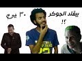 مراجعة مسلسل 30 يوم - أول 15 حلقة - رمضان 2017 - باسل ياسر