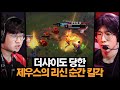 제우스 리신 vs 더샤이 그레이브즈