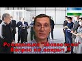 Резиденция "Шоввозсай". Господин Алламжонов, не Вы поднимали эти вопросы, не Вам их закрывать !!!