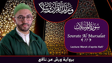 Lecture Warsh - Sourate 77 - Al Mursalat - سورة المرسلات برواية ورش