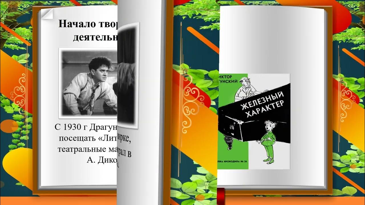 «Веселых детских книг творец»,посвященная 110летию со дня рождения ...