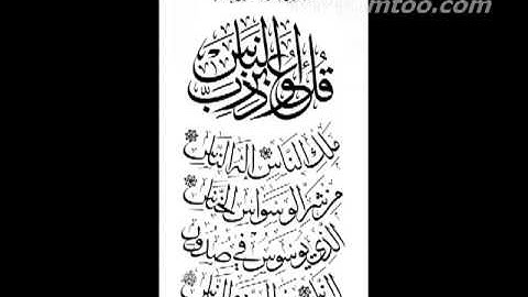 سورة الناس - الشيخ ابراهيم الجبرين