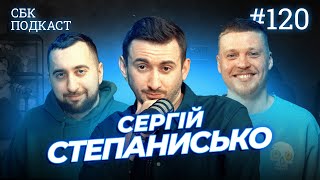 Про коміків підпільного та глядачів СТЕНДАПу | Вахнич, Лузанов та Степанисько | СБК подкаст #120