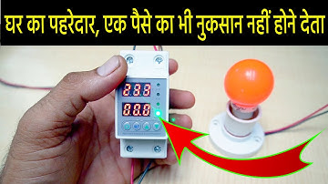 Over Voltage protection device | timer,  Low Voltage Protection Device setting कैसे करें