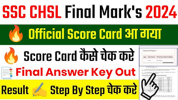 SSC CHSL Score Card 2024 Kaise Dekhe || How To Check SSC CHSL Score Card 2024 - SSC CHSL Score Card