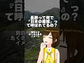 【長野雑学】日本の屋根って何のこと！？ #shorts #教えてかしこ先生 #vtuber #四国めたん