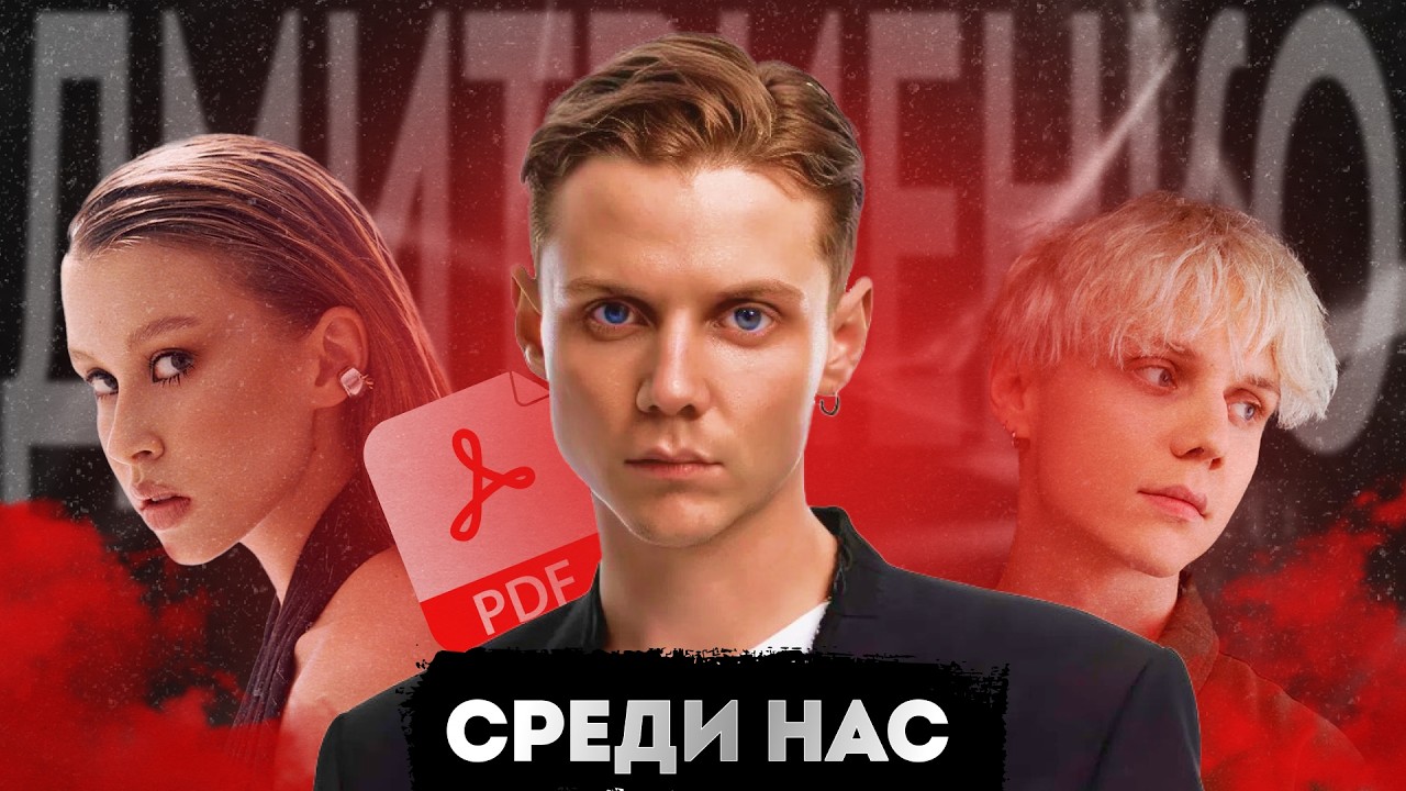 ВАНЯ ДМИТРИЕНКО - САМЫЙ ПОПУЛЯРНЫЙ PDF-ФАЙЛ