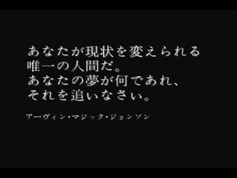 彡 偉人たち 夢 成功 あきらめない の名言 彡 Youtube