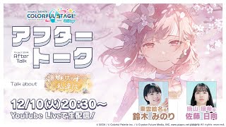 プロジェクトセカイ カラフルステージ! feat. 初音ミクの配信のサムネイル画像