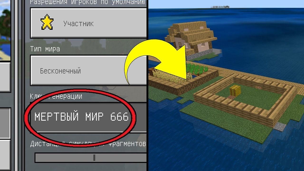 ключ генерации мира в майнкрафте pe #4
