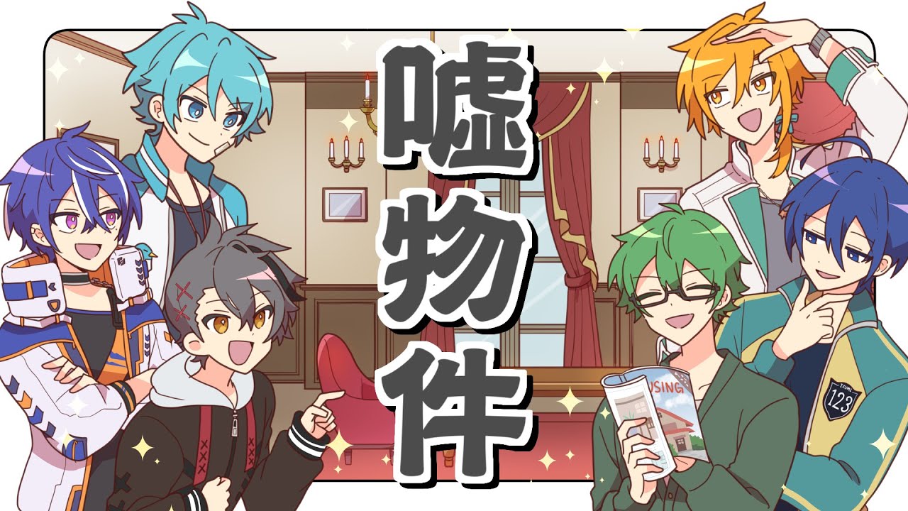 噓物件【#あたなる50時間配信Part4】