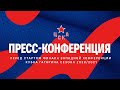 Пресс-конференция перед стартом финала Запада Кубка Гагарина сезона 2020/2021