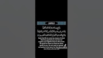 ولا تنسى نصيبك في الدنيا #القارئ #الشيخ #ياسر_الدوسري #راحة_نفسية #quran