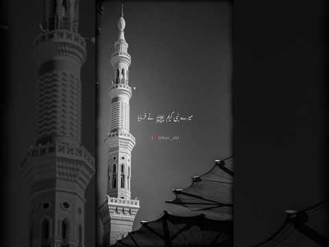 میرے نبی کریم ﷺ نے فرمایا | #masjidnabawi #bayan #viralvideo